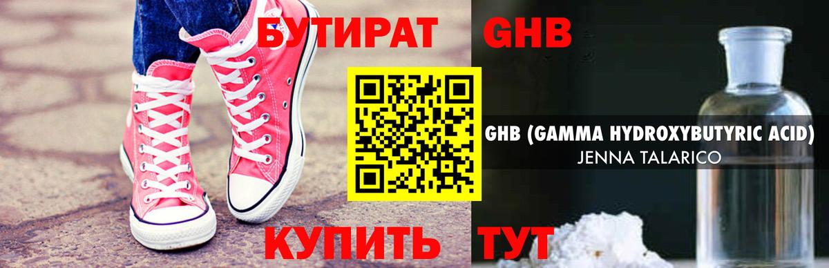 БУТИРАТ BDO  Вход с VPN  Дивногорск 