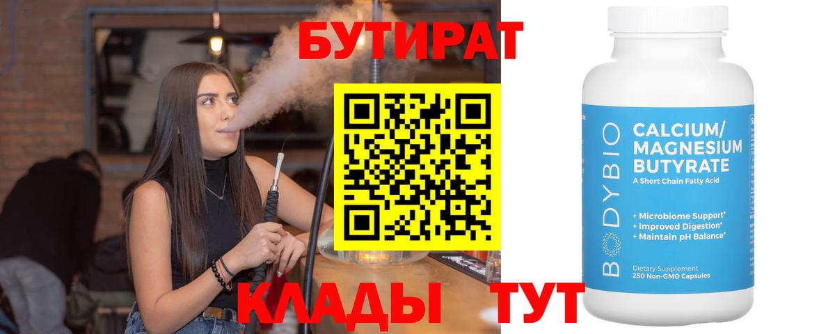 Бутират бутандиол Дивногорск