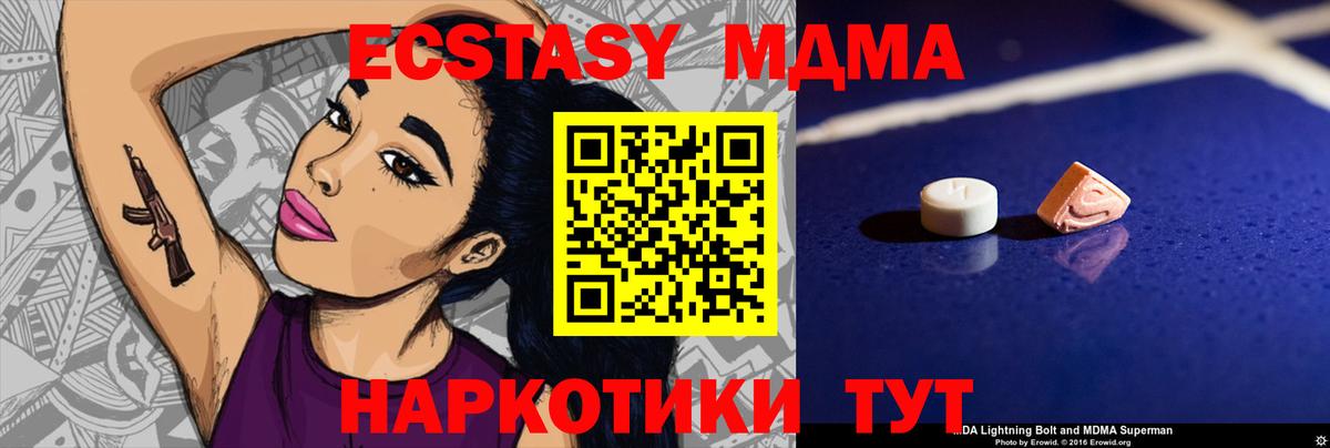 MDMA кристаллы  Вход с VPN  Дивногорск  МДМА  МДМА crystal 